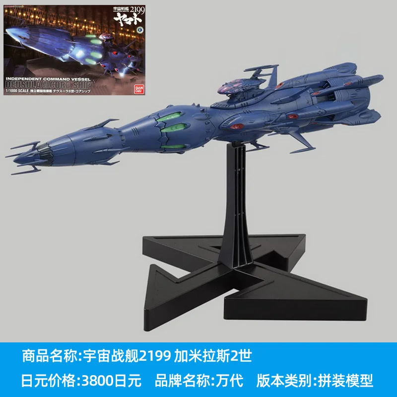 Bandai Montāža Modeli Space Battleship Yamato 2199 Imperatora Armijas Gaisa Pārvadātājs Iznīcinātājs Gaisa Pārvadātājs Kosmosa Līnijkuģis Attēls 4