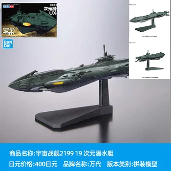 Bandai Montāža Modeli Space Battleship Yamato 2199 Imperatora Armijas Gaisa Pārvadātājs Iznīcinātājs Gaisa Pārvadātājs Kosmosa Līnijkuģis 1