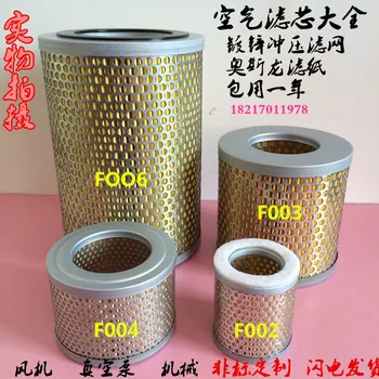 Vakuuma sūkņa ieplūdes filtrs gaisa filtra elementa ieplūdes filtrs F006 (augsta 215) 2